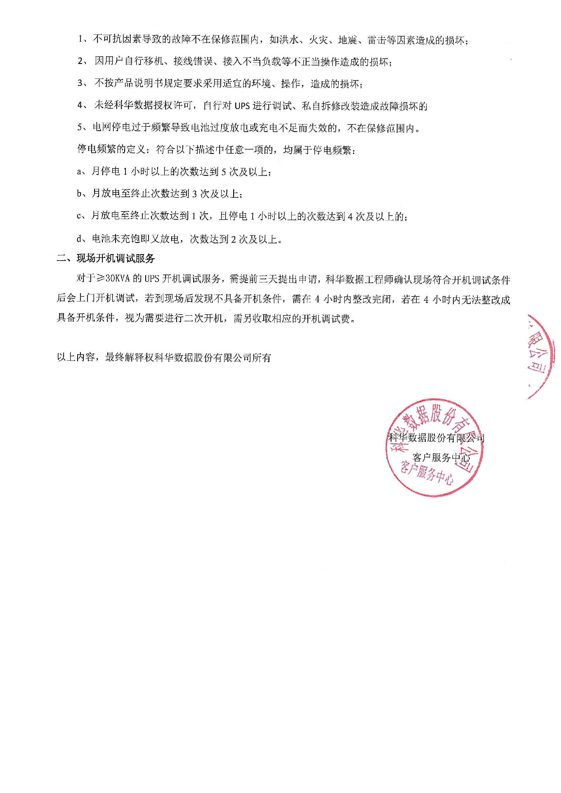 售后服务承诺-2.jpg